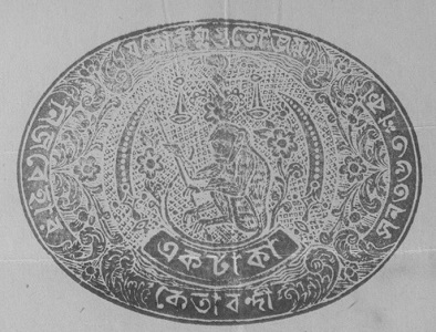 One Rupee
